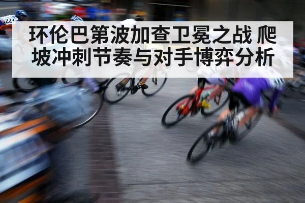cycling sprint finish